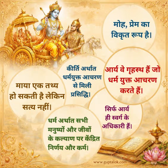 प्रेम, मोह, माया, स्वर्ग, कीर्ति, आर्य, और अनार्य का सही अर्थ – श्रीमद्भगवद्गीता, अध्याय – 2, श्लोक 1 और&nbsp;2