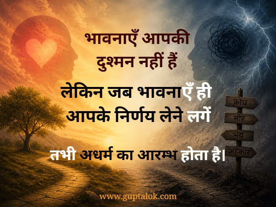 दो विपरीत भावनाओं को दर्शाता एक प्रतीकात्मक दृश्य—एक ओर शांत, उज्ज्वल और सकारात्मक ऊर्जा, दूसरी ओर अंधकार, उलझन और नकारात्मक भावनाएँ; बीच में संतुलन का संकेत देता खाली स्थान, जहाँ निर्णय की शक्ति निहित है।